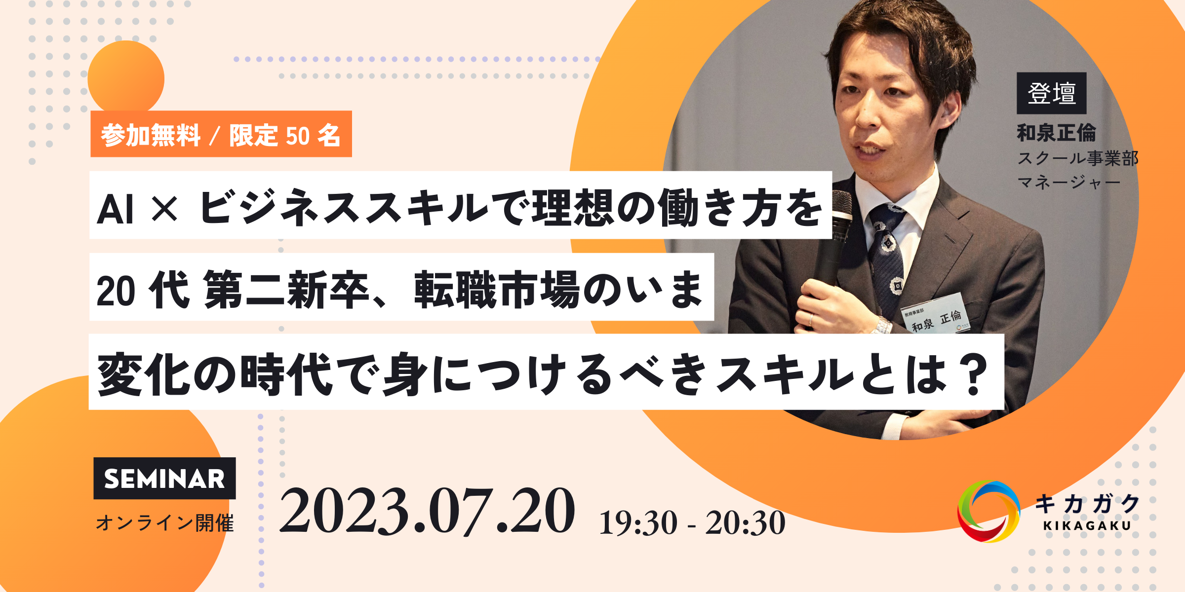 20 代 第二新卒、転職市場のいま 変化の時代で身につけるべきスキルとは？